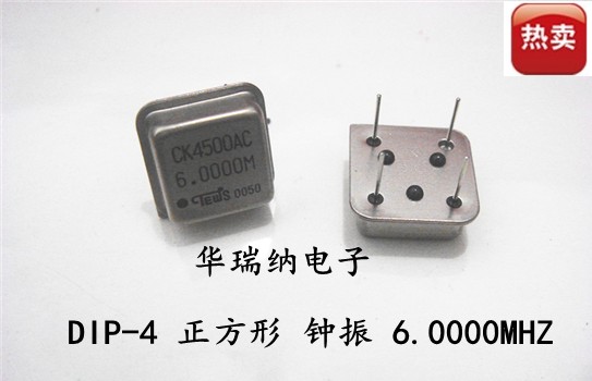 正方形 6M 6MHZ 6.000MHZ 有源直插晶振 DIP-4 钟振半尺寸 优惠