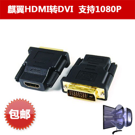 HDMI转DVI转接头电脑接液晶显示电视切换ps4/5转换老显示器接口
