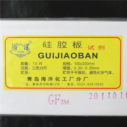 青岛海洋薄层层析硅胶板 TLC板 GF254 10*20cm 100*200mm