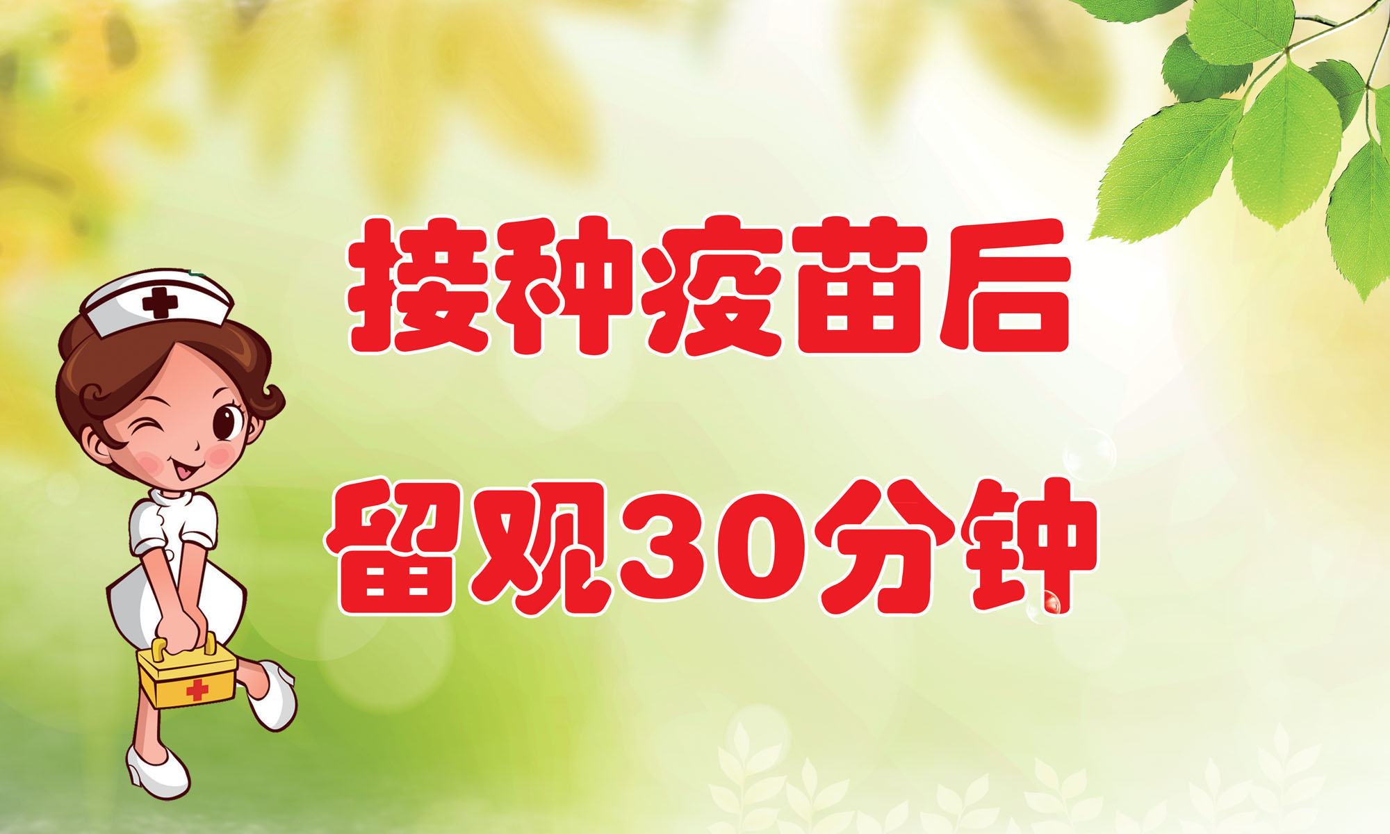 627海报印制海报展板素材151医院接种疫苗温馨提示