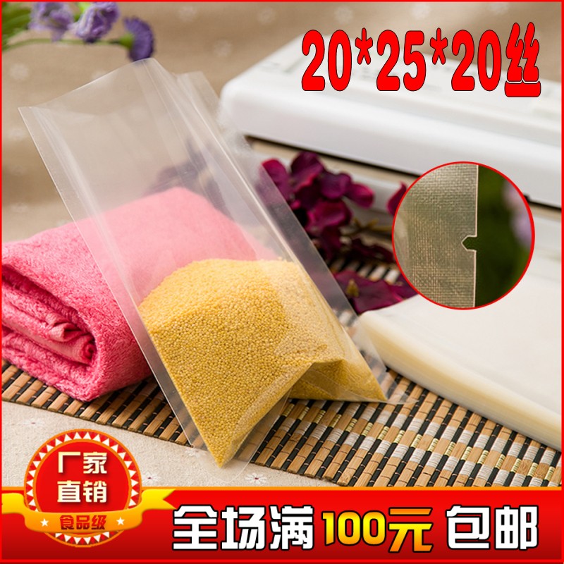 加厚透明真空包装袋20*25cm食品级真空包装袋子/复合真空袋/100个