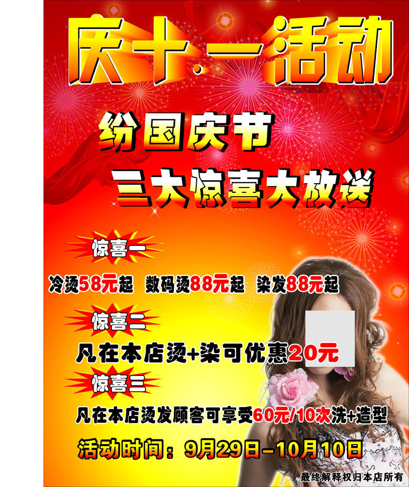 海报印制662展板素材791美发店国庆节日大放送优惠