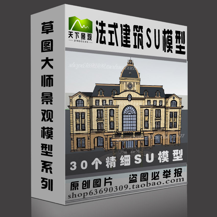 法式风格SU建筑模型库园林景观草图大师sketchup设计素材组件库