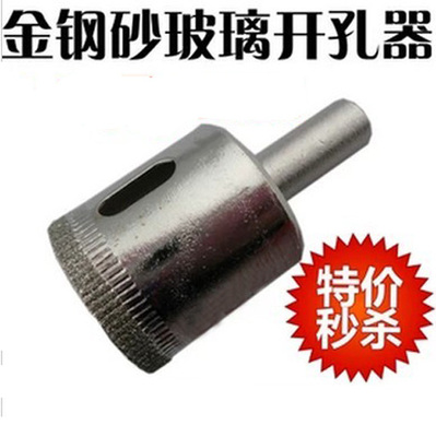 玻璃开孔器 钻头28  45mm电钻开扩器  金钢砂扩孔器