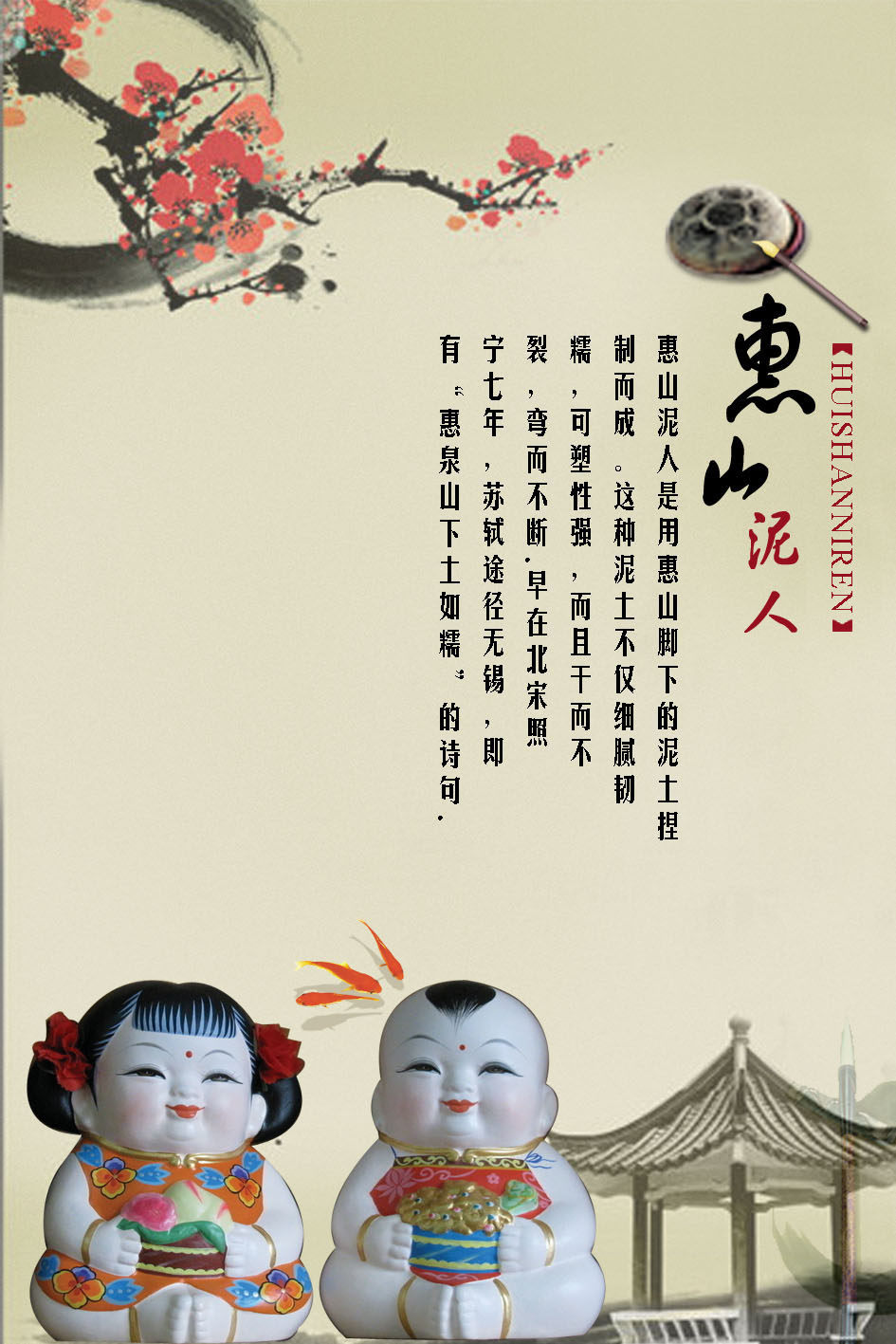 海报印制208海报展板素材(制作)1606 中国风文化惠山泥人