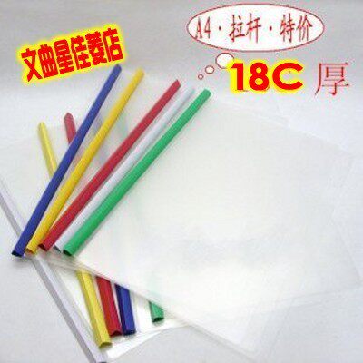 包邮办公拉杆背宽10MM文件夹A4 报告夹简历夹14C 18C厚抽杆夹10个