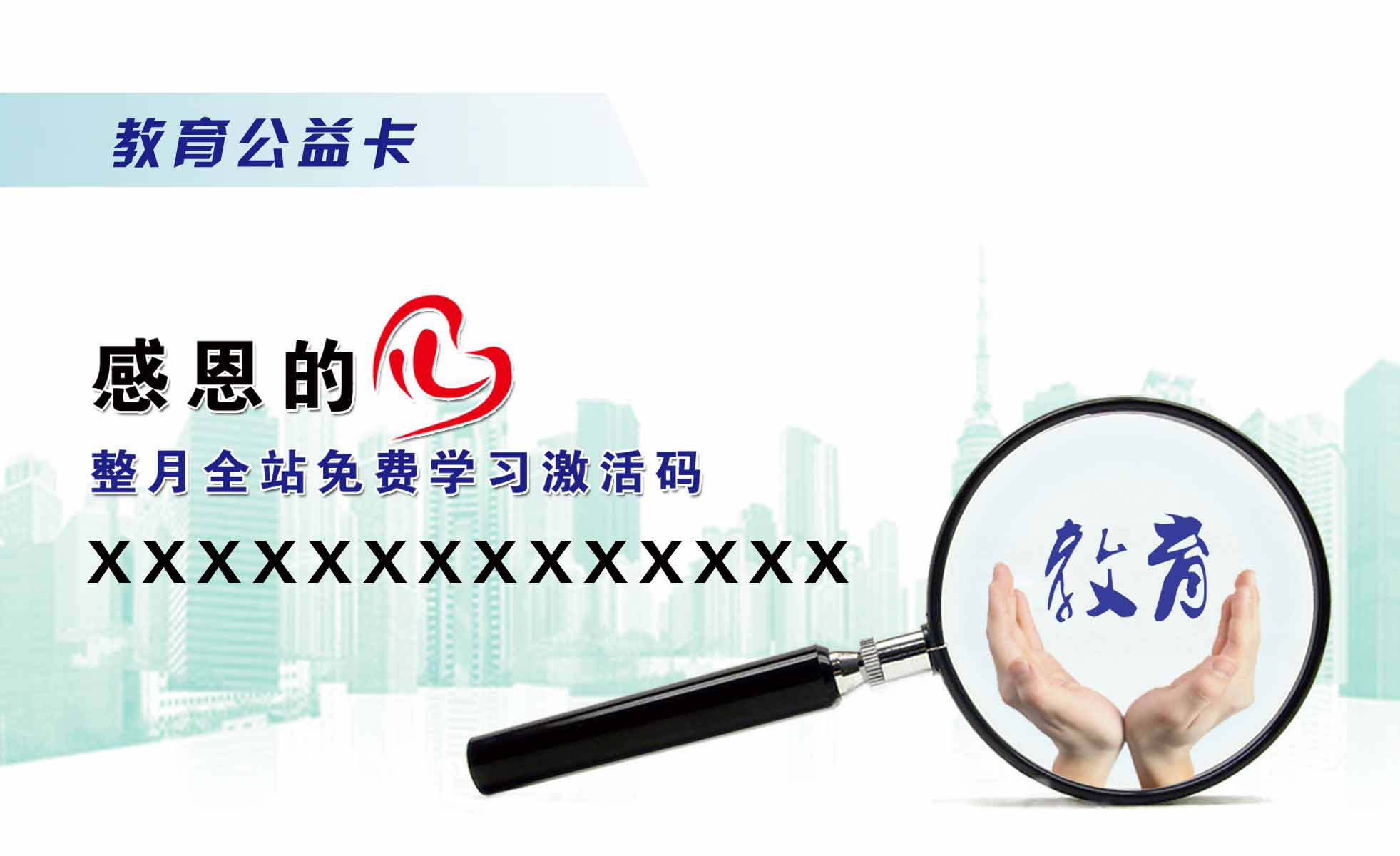 海报印制82素材公益文化展板120教育公益卡片