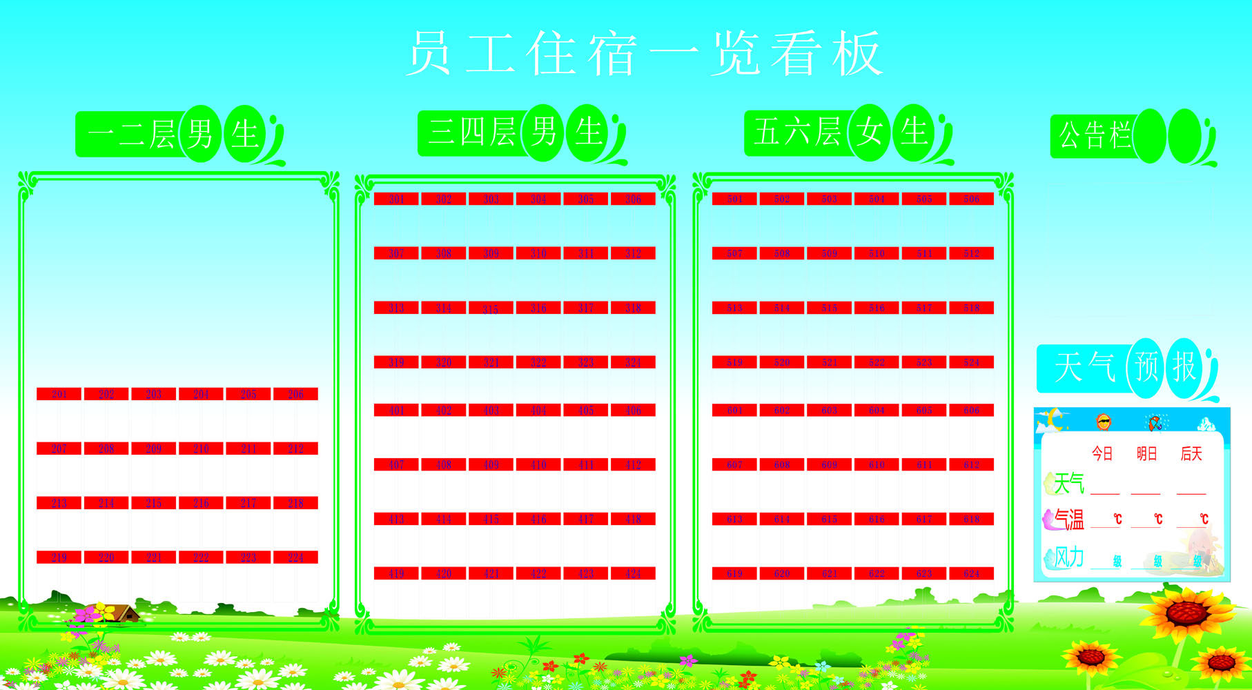 604海报印制海报展板素材790男女生员工宿舍住宿一览看板公告栏