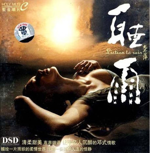 龚萍 1CD 听雨 正版 圣音唱片 天韵 DSD