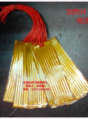 聚酰亚胺电热膜 油底壳加热膜 发热片PI电热膜 12V电热片加热片