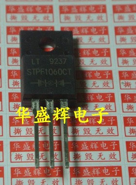 【华盛辉】肖特基二极管   STPF1060CT SBL1060CT MBR1060CTL
