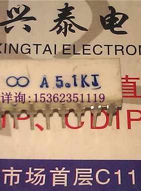 陶瓷插脚电阻 A5.1KJ 阻值5.1K 白色双列16直插脚 白瓷DIP-16陶封