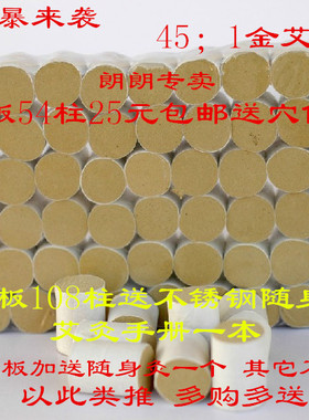 正宗蕲45;1五年陈蕲金艾柱 纯手工艾段 随身灸短艾条54柱