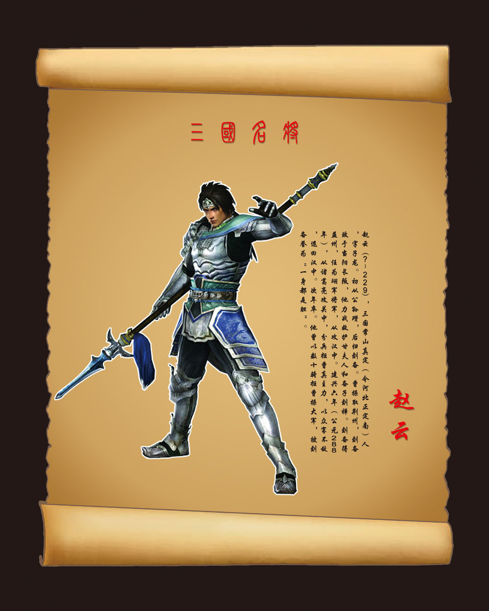 572海报印制海报展板素材524赵云简介绍(1)