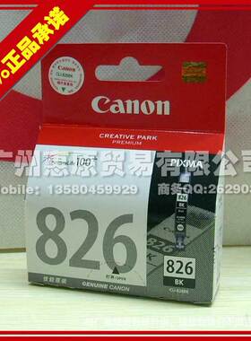 佳能原装墨盒 825BK/826CMY CANON Ip4880 IX6580 MX888 墨盒