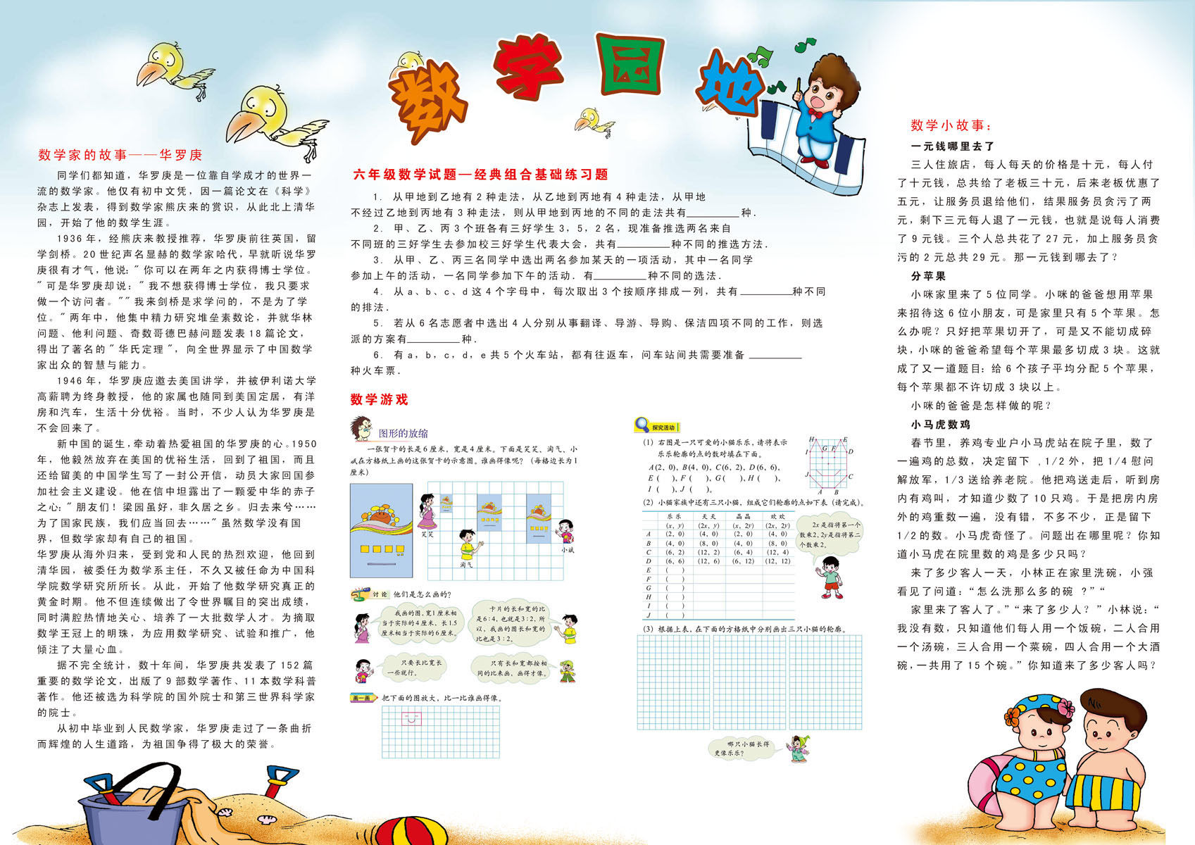 670海报印制展板素材660数学园地数学小知识