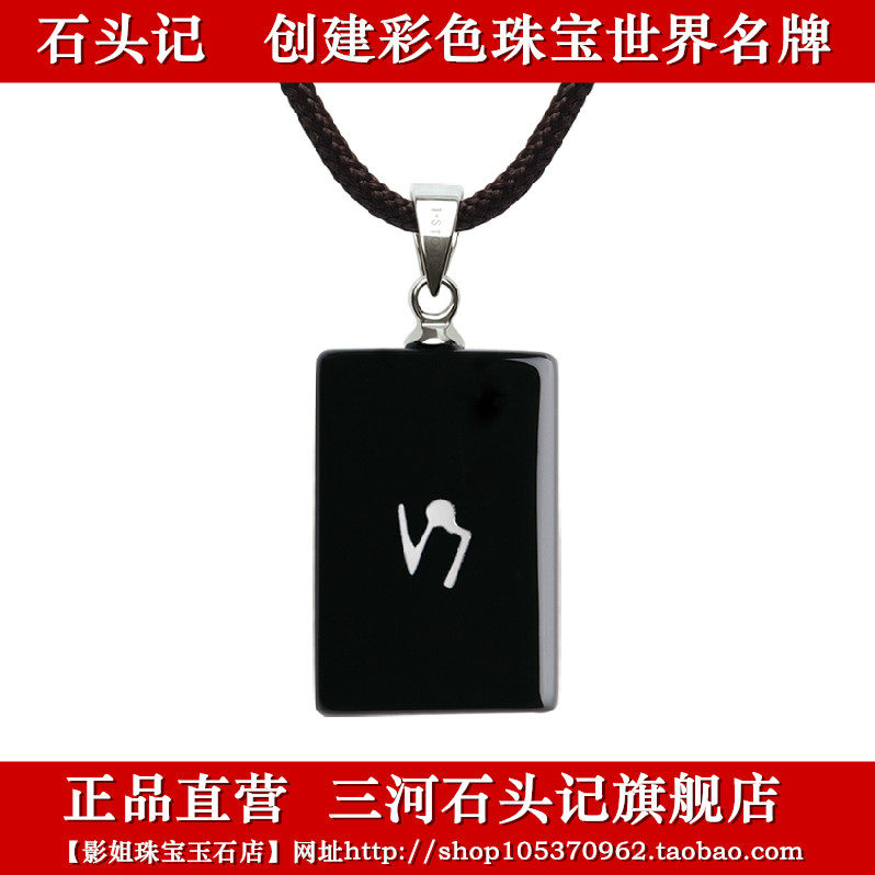 石头记正品十二星座处女天然黑玛瑙吊坠项链节日礼物情侣学生民族