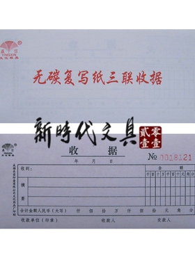 10本包邮赢信60k无碳自带复写二联单栏多栏三联收据7.5cmX17.5cm