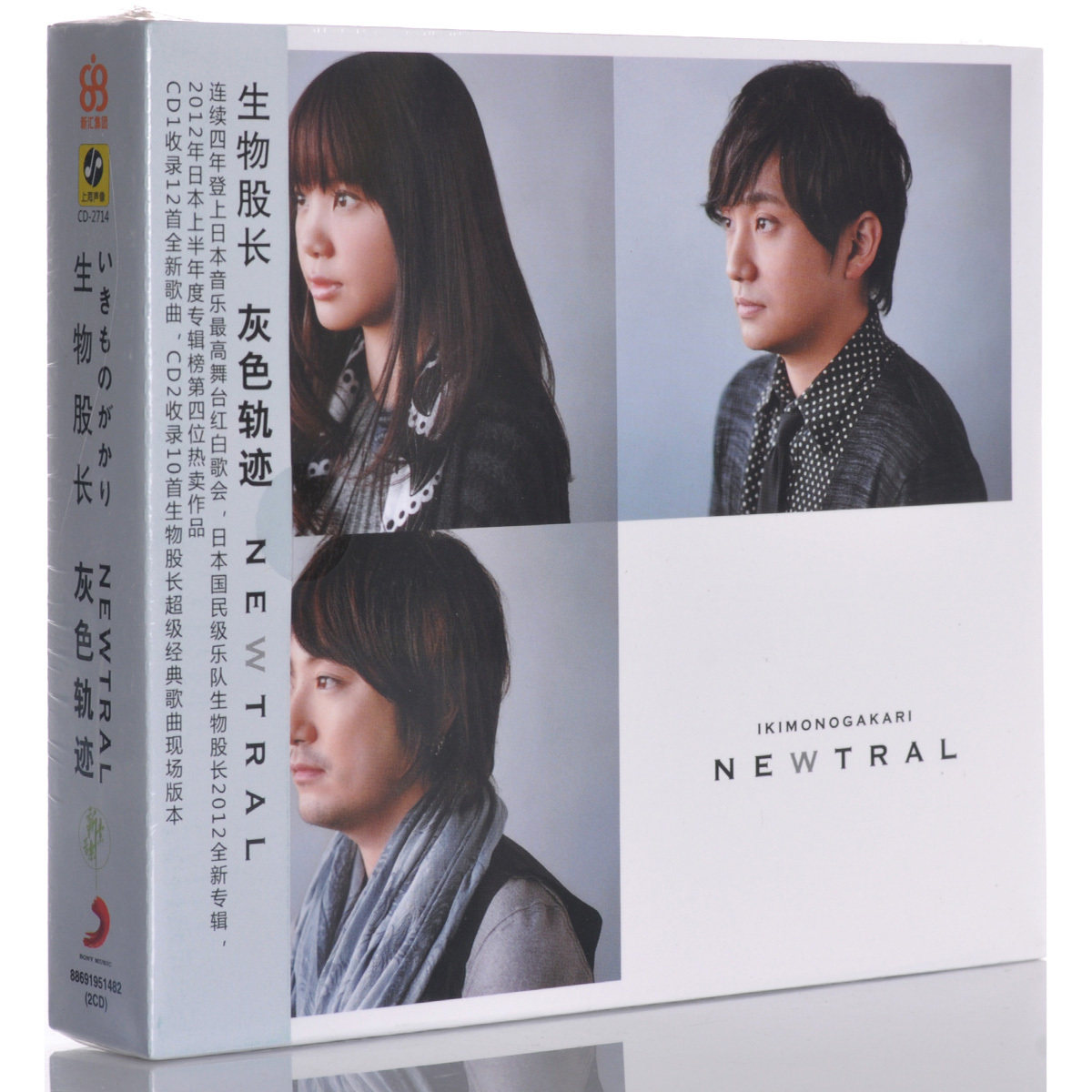 新索正版 2012年专辑 生物股长:newtral灰色轨迹 2cd 12明信片