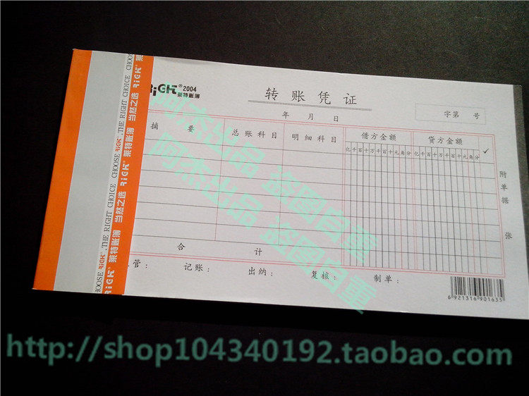 包邮莱特RIGK 2004 转款凭证单 转款凭证 35开 5本装 财务用品