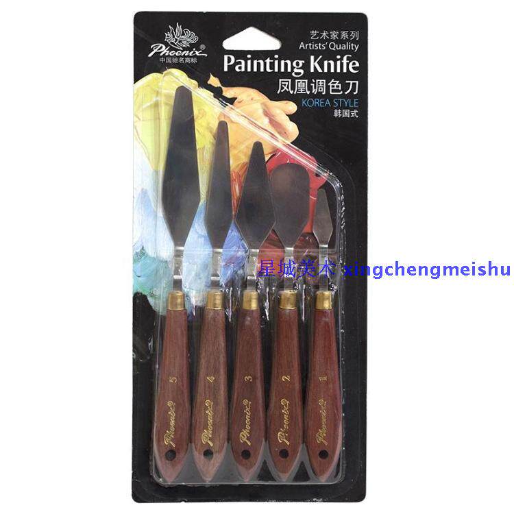 包邮 凤凰软性5件套装油画刀5420AS 油画颜料调色刀 颜料铲