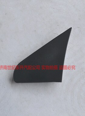一汽威志 威志V5  倒车镜外三角装饰板叶子板三角板