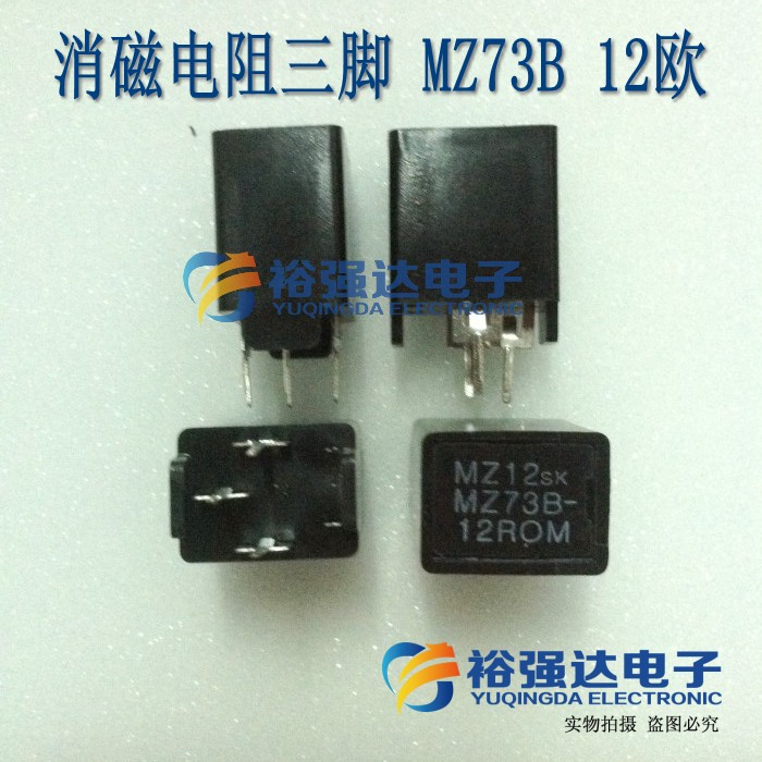 【大芯片】全新 消磁电阻三脚 MZ73B 12RM270V 12欧 12Ω