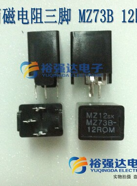 【大芯片】全新 消磁电阻三脚 MZ73B 12RM270V 12欧 12Ω