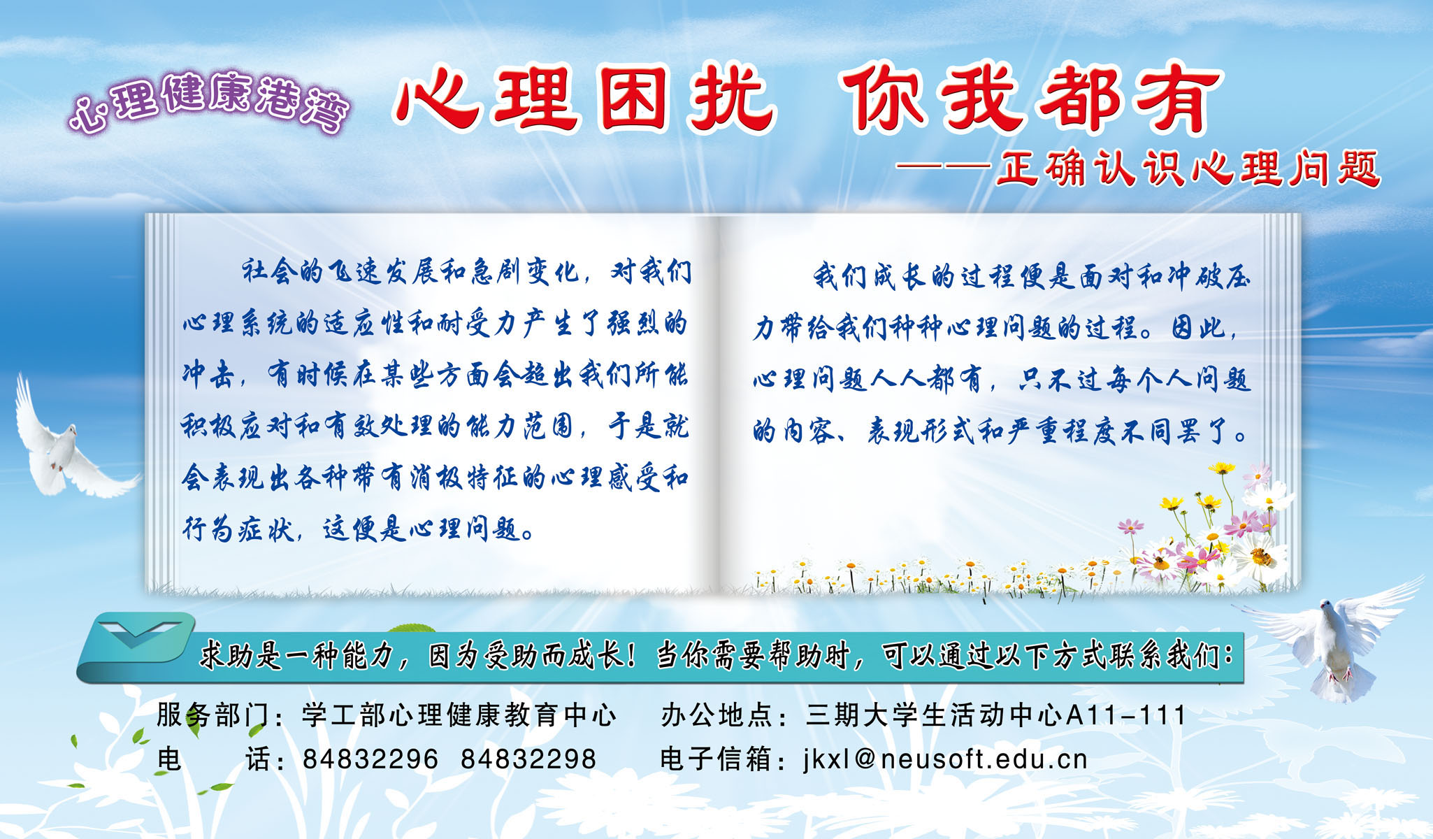 581海报印制海报展板素材500心理健康教育中心正确认识心理问题