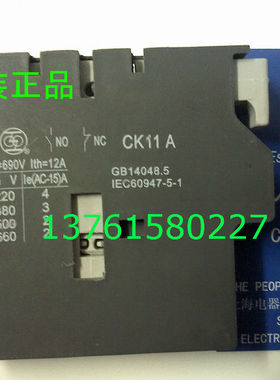 辅助触点 触头 CK-11A CK11Z 上海电器股份有限公司 人民电器厂