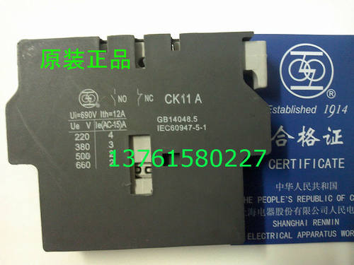 辅助触点 触头 CK-11A CK11Z 上海电器股份有限公司 人民电器厂