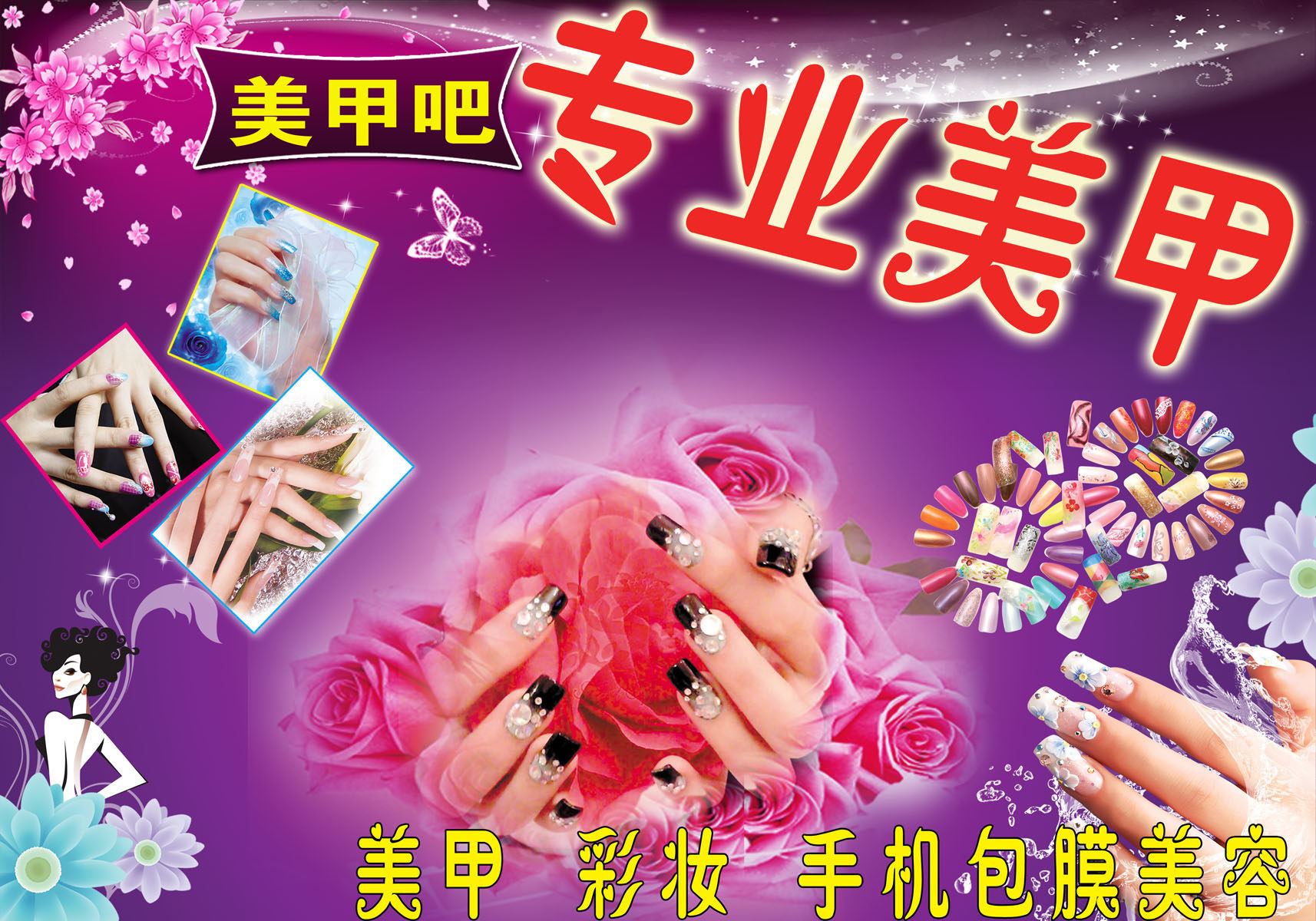 650海报印制定制展板素材849美甲店宣传海报