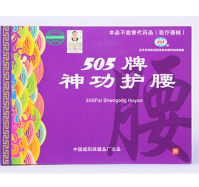 505神功护腰带元气袋腰肌劳损腰围腰托秋冬季男女腰疼保暖腰带