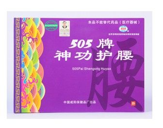 505神功护腰带元气袋腰肌劳损腰围腰托秋冬季男女腰疼保暖腰带