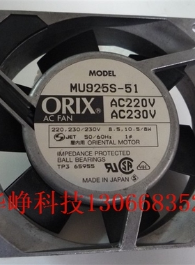 原装日本ORIX MU925S-51 AC220/230V 8.5 10.5/8W 散热风扇HZDO
