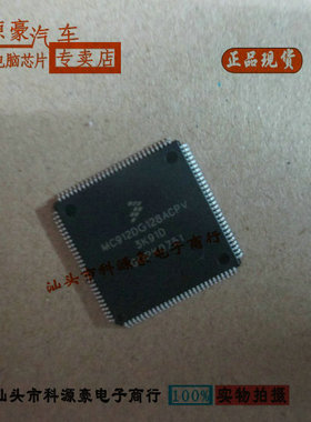 MC912DG128ACPV 3K91D 欧宝威达沃尔沃仪表常用CPU 全新直拍