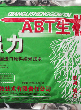 进口原料广谱型强力ABT生根粉超浓缩500克/袋春季低价冲钻促销
