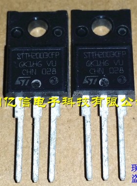 全新正品 快恢复管 STTH2003CFP 散新原字原脚 BOM表配单