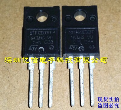 STTH2003CFP肖特基三极管