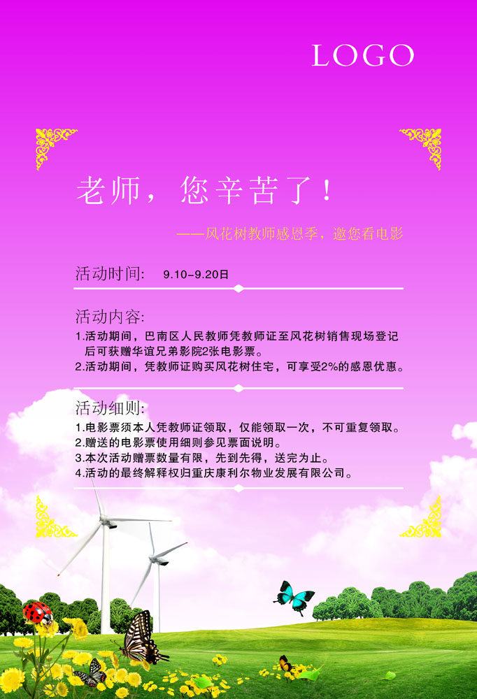 566海报印制海报展板素材669老师您辛苦了