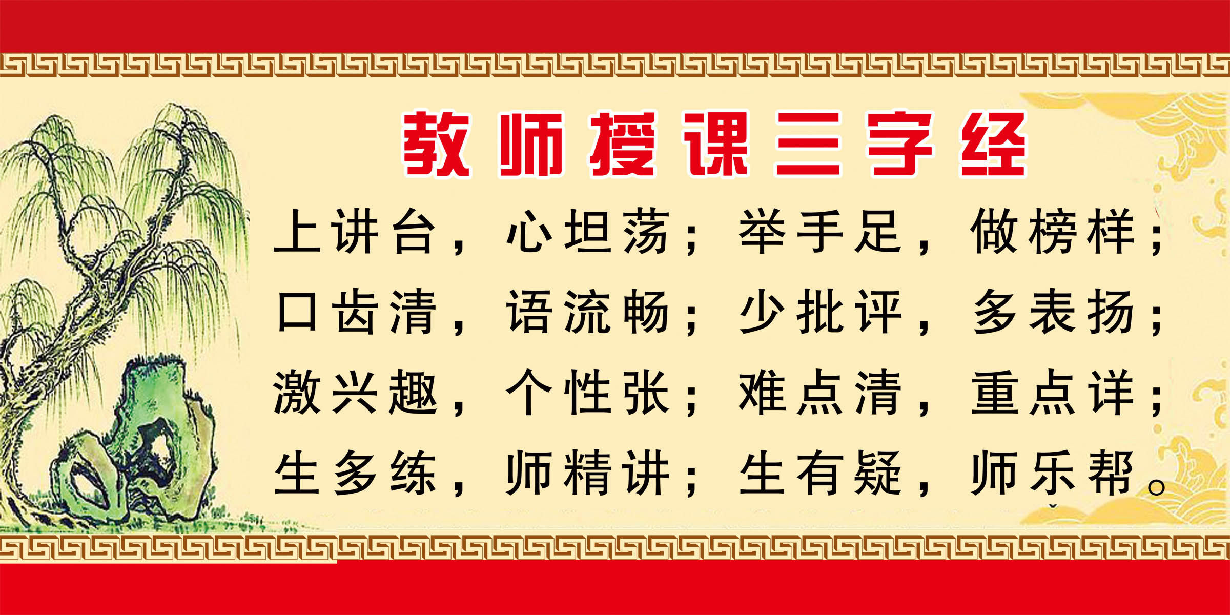 25素材三字经海报展板127教师授课海报印制
