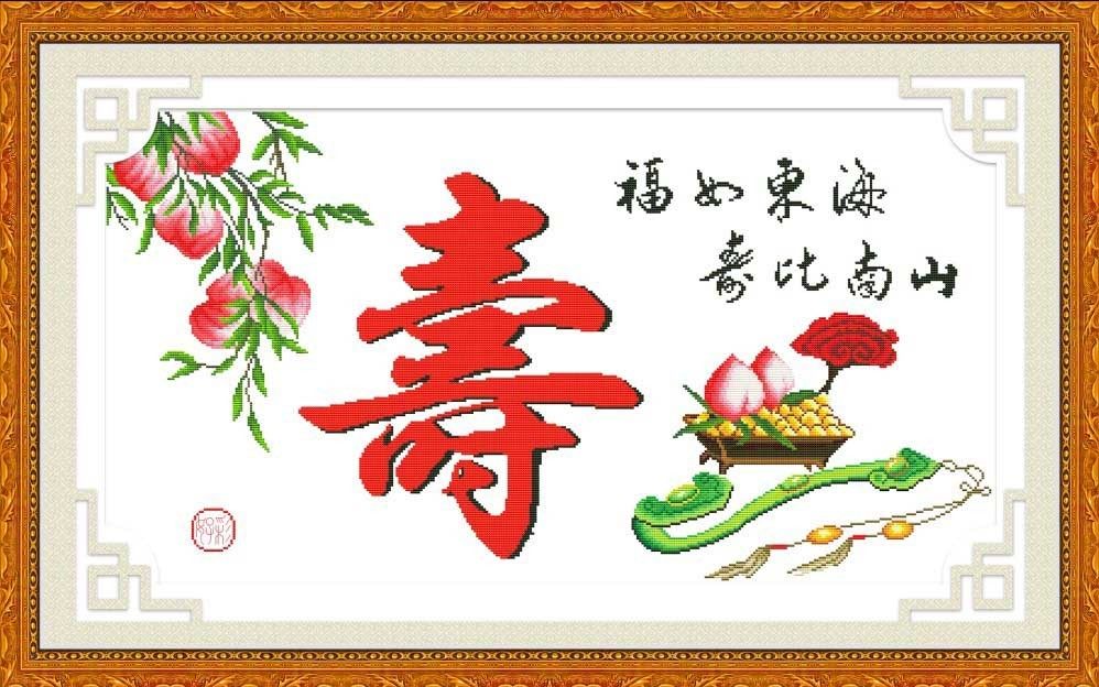 机绣十字绣成品延年益寿延年祝寿图贺寿桃送礼老人礼物十字秀好的