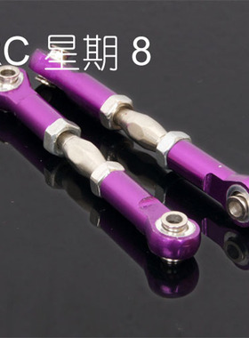 HSP 1:10 金属升级配件166017铝合金拉杆 106017（06016 08042）