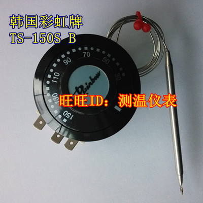 控温器Rainbow温控开关温控器 彩虹牌温控TS-150SB