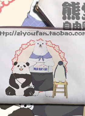 手机手机包笔袋零钱包化妆包白熊咖啡馆企鹅咖啡厅熊猫卖萌天然呆