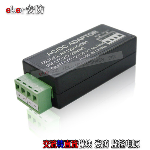 AC24V转DC12V1.5A 转换模块 交流转直流 安防监控电源 18W 降压