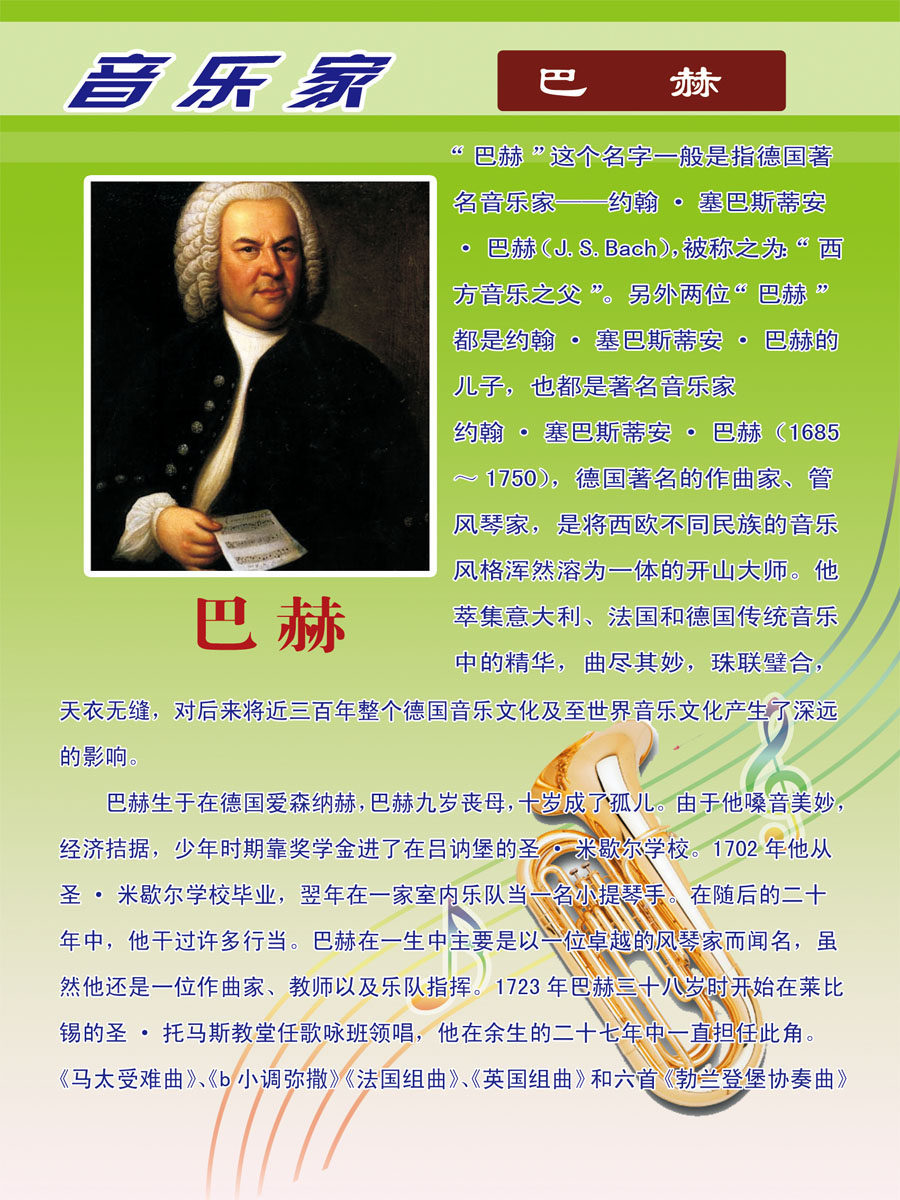 572海报印制海报展板素材136巴赫简介绍名人名言格言