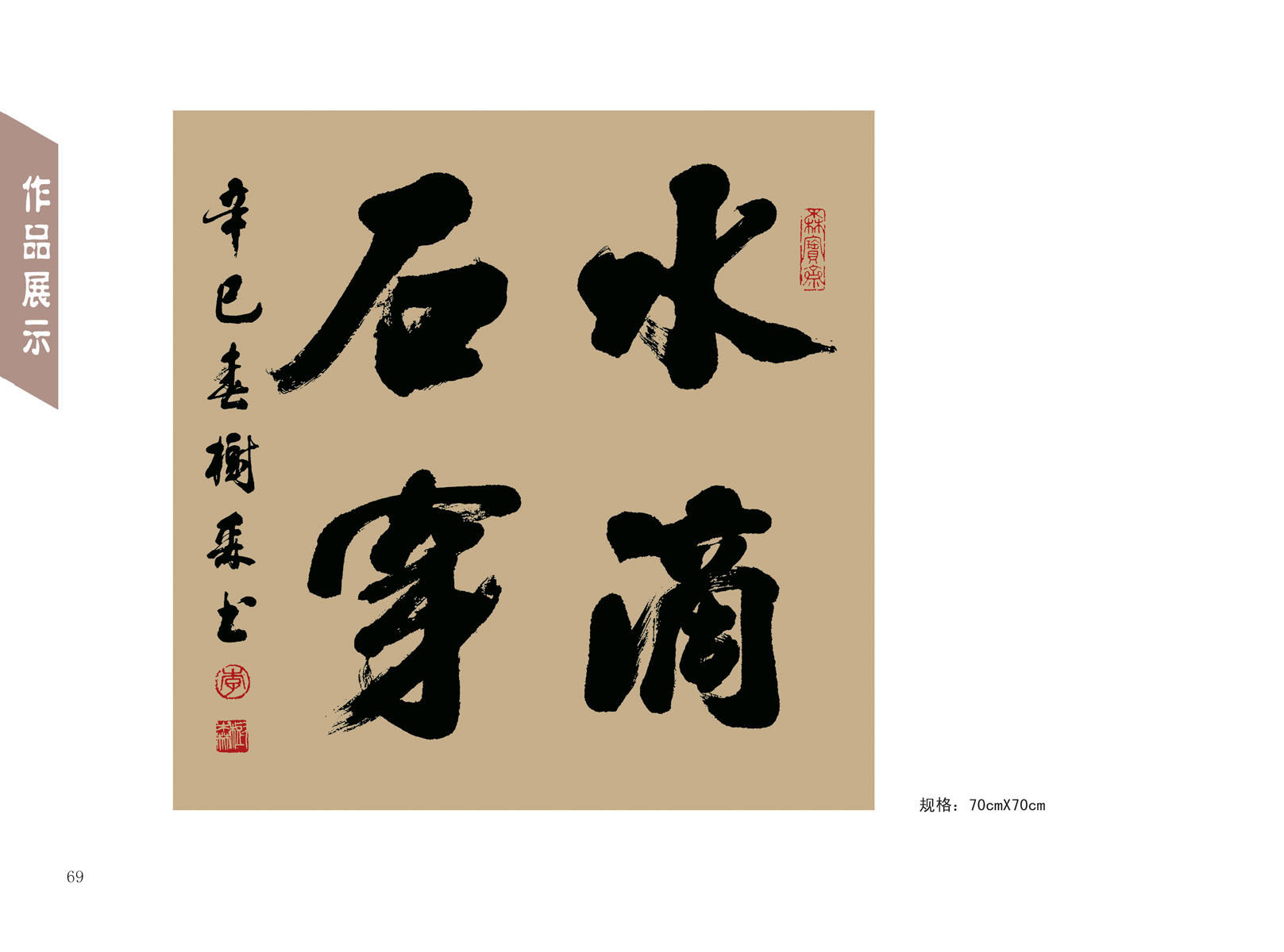 634海报印制海报展板素材702水滴石穿书法画