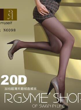 耐尔加裆超薄天鹅绒黑色丝袜