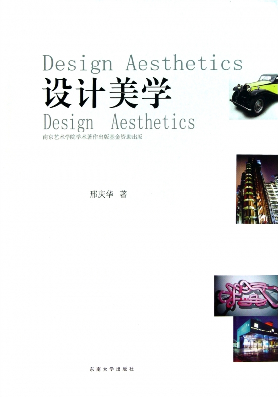 【正版包邮】设计美学(精) 艺术 正版书籍 木垛图书